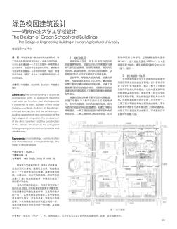 綠色校園建筑設(shè)計(jì)——湖南農(nóng)業(yè)大學(xué)工學(xué)樓設(shè)計(jì)