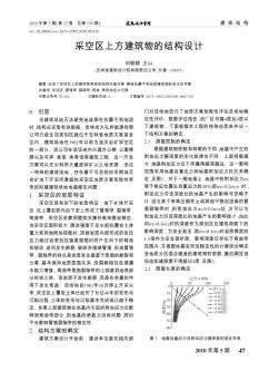 采空區(qū)上方建筑物的結(jié)構(gòu)設(shè)計(jì)