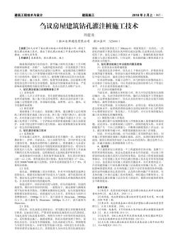 刍议房屋建筑钻孔灌注桩施工技术