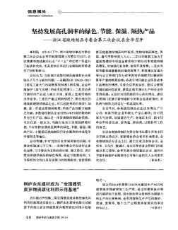 桐庐永东建材成为“全国建筑废弃物资源化利用示范基地＂