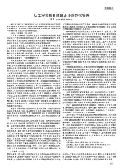 從工程索賠看建筑企業(yè)規(guī)范化管理