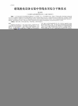 建筑机电设备安装中管线布置综合平衡技术