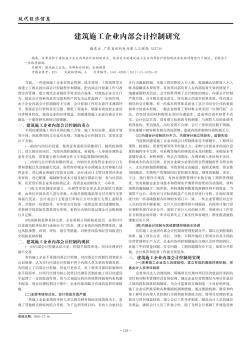 建筑施工企业内部会计控制研究