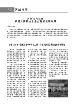 泸县2008年“国家粮食丰产科技工程”中稻示范项目通过省市专家验收