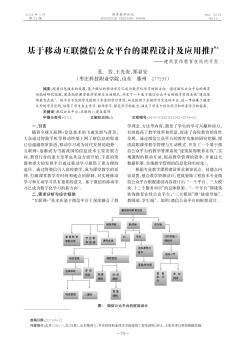 基于移动互联微信公众平台的课程设计及应用推广 ——建筑装饰教育在线的开发