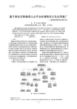 基于移动互联微信公众平台的课程设计及应用推广——建筑装饰教育在线的开发