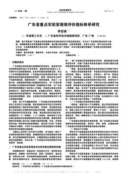 广东省重点实验室绩效评价指标体系研究