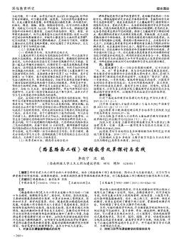 《路基路面工程》課程教學(xué)改革探討與實踐