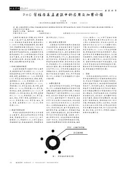 PHC管桩在高层建筑中的应用及加固补强