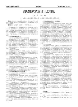 高層建筑抗震設(shè)計(jì)之我見