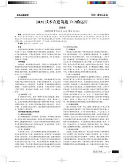 BIM技术在建筑施工中的运用