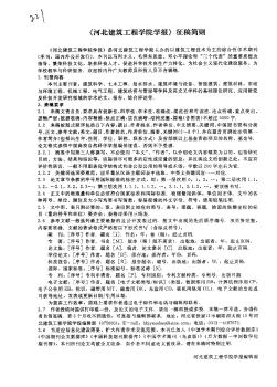 《河北建筑工程学院学报》征稿简则