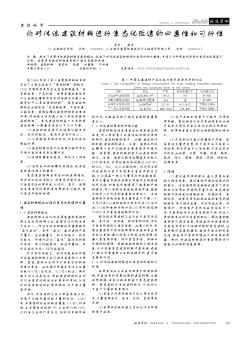 論對(duì)傳統(tǒng)建筑材料進(jìn)行生態(tài)化改造的必要性和可行性