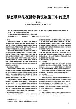 静态破碎法在拆除构筑物施工中的应用