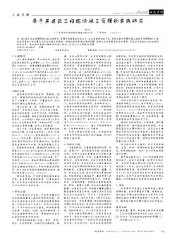 基于某建筑工程現(xiàn)場施工管理的實踐研究
