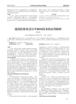 建筑给排水设计中BIM技术的应用解析