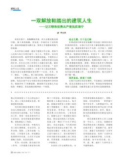 一双解放鞋踏出的建筑人生——记三明市优秀共产党员庄海宁