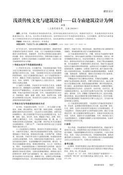 淺談傳統(tǒng)文化與建筑設計——以寺廟建筑設計為例