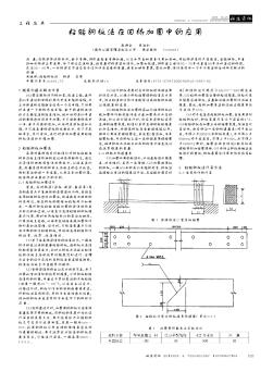 粘贴钢板法在旧桥加固中的应用