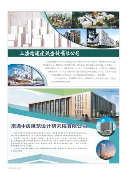 南通中房建筑設(shè)計(jì)研究院有限公司