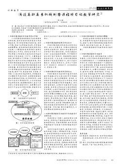 浅谈高职高专机械制图课程项目化教学研究