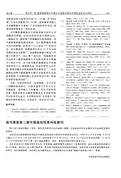 我刊荣获第二届中国高校优秀科技期刊