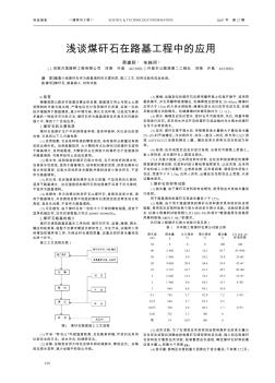 浅谈煤矸石在路基工程中的应用