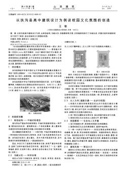 以扶沟县高中建筑设计为例谈校园文化氛围的创造