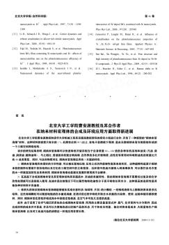 北京大学工学院曹安源教授及其合作者在纳米材料宏观体的合成及环境应用方面取得新进展