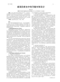建筑給排水中的節(jié)能環(huán)保設(shè)計(jì)