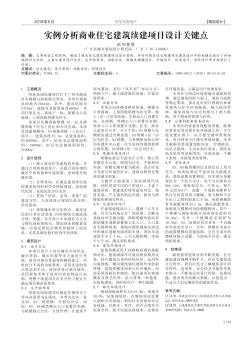 實例分析商業(yè)住宅建筑續(xù)建項目設(shè)計關(guān)鍵點