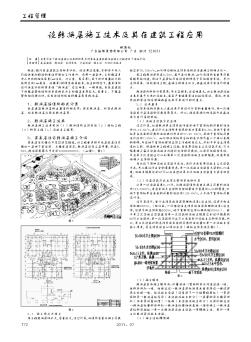 谈转换层施工技术及其在建筑工程应用