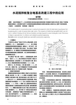 水泥搅拌桩复合地基在改建工程中的应用