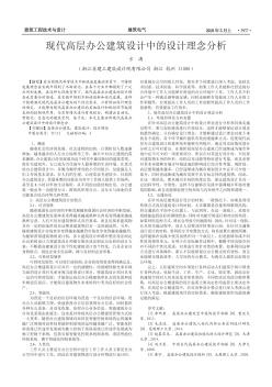 现代高层办公建筑设计中的设计理念分析