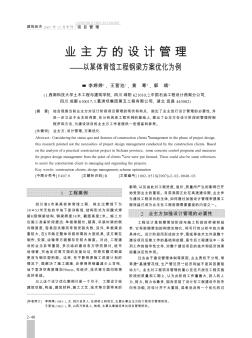 业主方的设计管理——以某体育馆工程钢梁方案优化为例