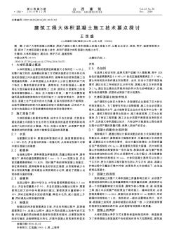 建筑工程大体积混凝土施工技术要点探讨