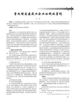 营改增后建筑业企业的税收筹划