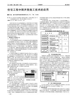 住宅工程中隔声垫施工技术的应用