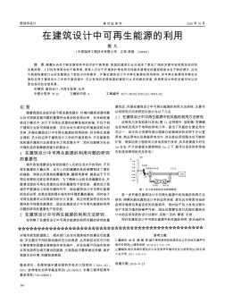 在建筑设计中可再生能源的利用