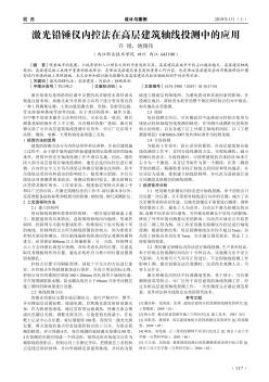 激光鉛錘儀內(nèi)控法在高層建筑軸線投測(cè)中的應(yīng)用