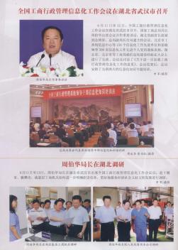 全国工商行政管理信息化工作会议在湖北省武汉市召开