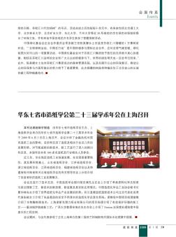 华东七省市造纸学会第二十三届学术年会在上海召开