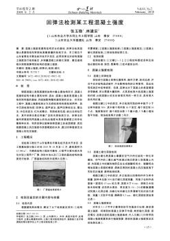 回弹法检测某工程混凝土强度