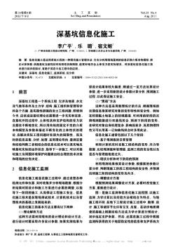 深基坑信息化施工