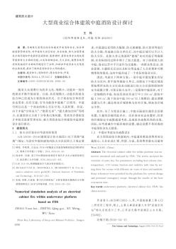 大型商業(yè)綜合體建筑中庭消防設(shè)計探討