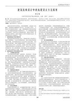 建筑结构设计中的抗震设计方法探析