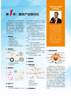 第1講:建筑產(chǎn)業(yè)現(xiàn)代化