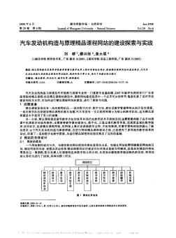 汽車發(fā)動機(jī)構(gòu)造與原理精品課程網(wǎng)站的建設(shè)探索與實(shí)踐