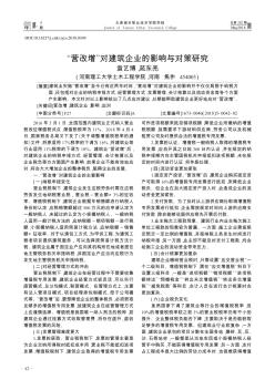 “营改增”对建筑企业的影响与对策研究