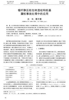 锚杆静压桩在砖混结构桩基漏桩事故处理中的应用